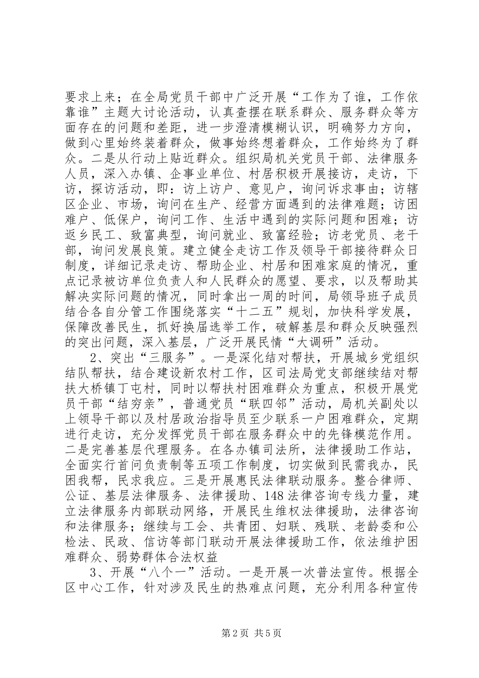 司法局深入基层服务群众方案_第2页