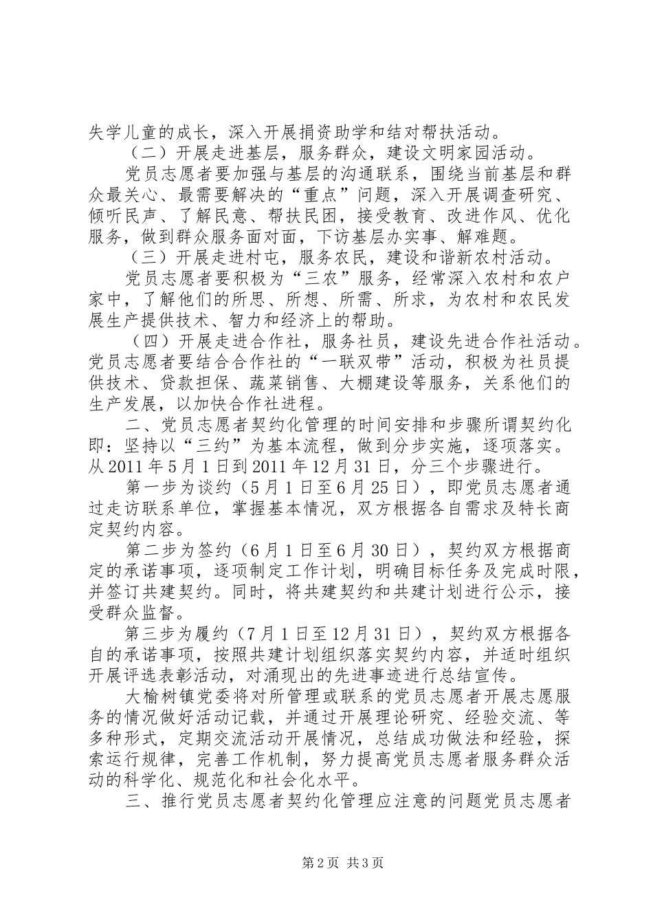 大榆树镇党员契约化管理方案_第2页