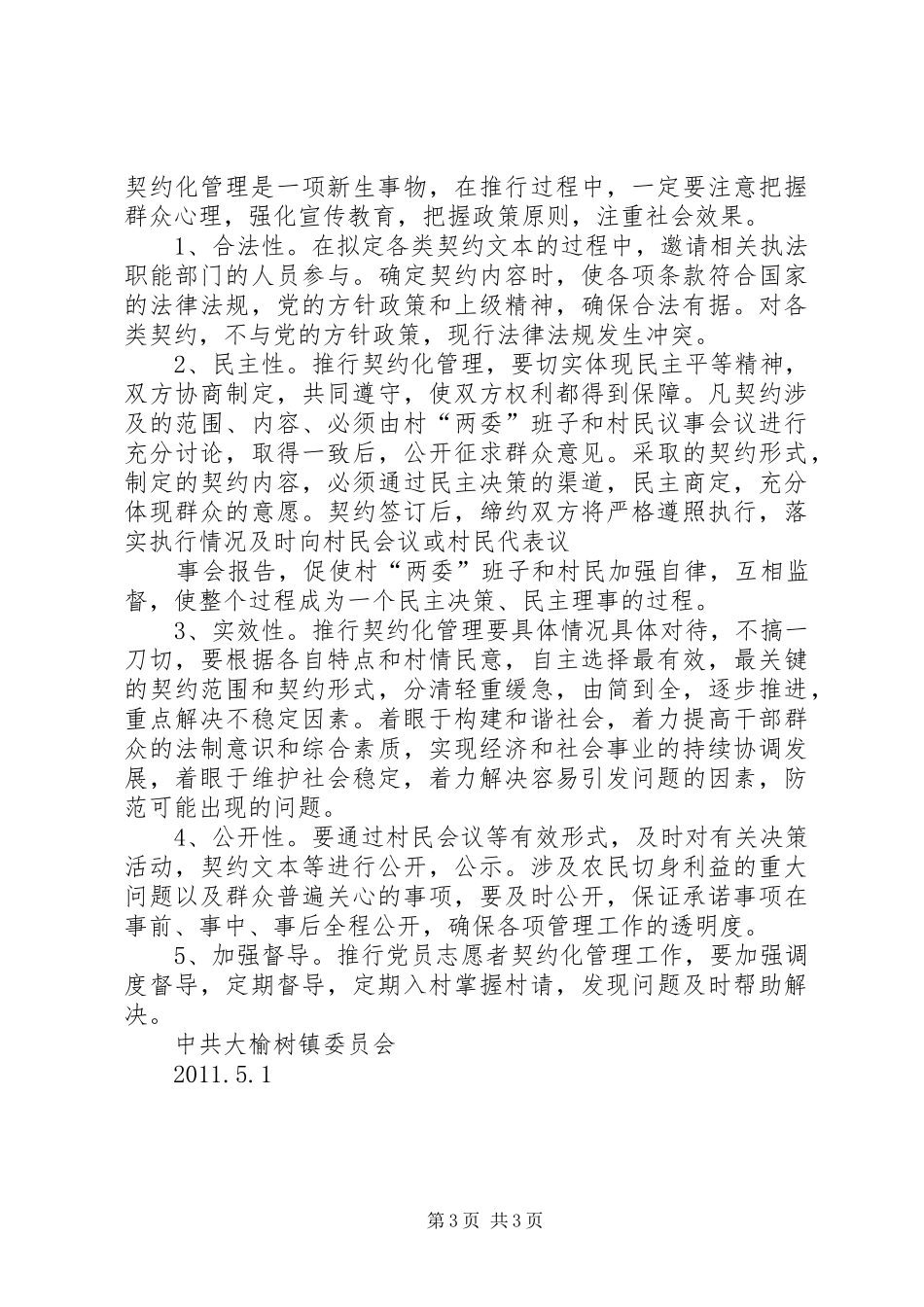 大榆树镇党员契约化管理方案_第3页