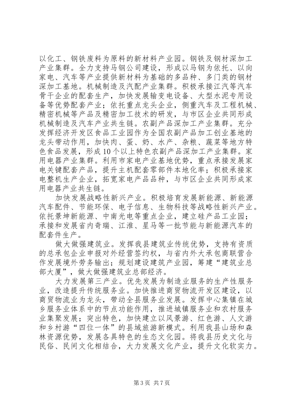 全区产业转移建设实施方案_第3页
