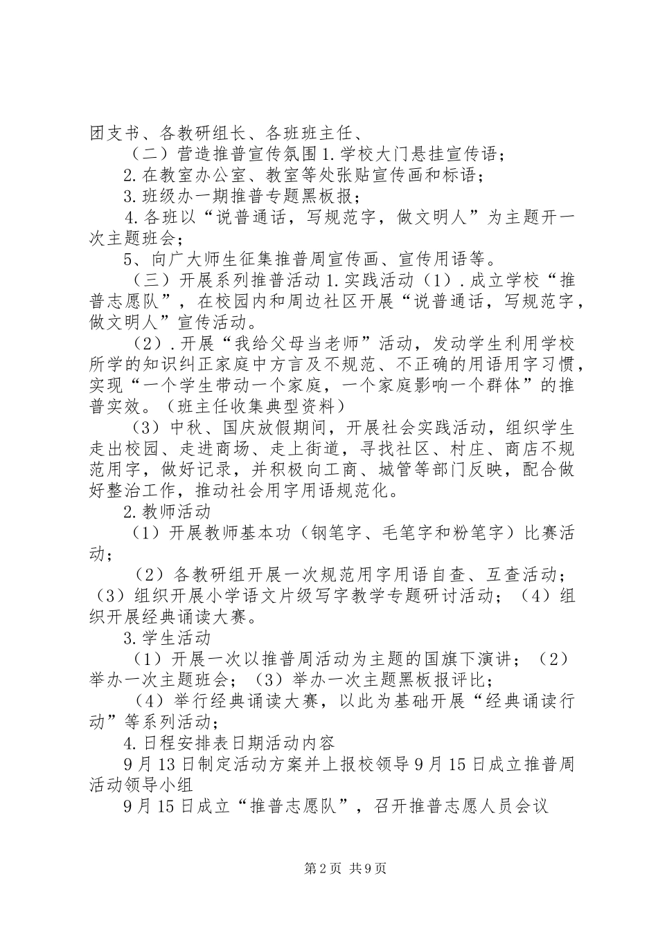 中岳初中推普周活动实施方案_第2页