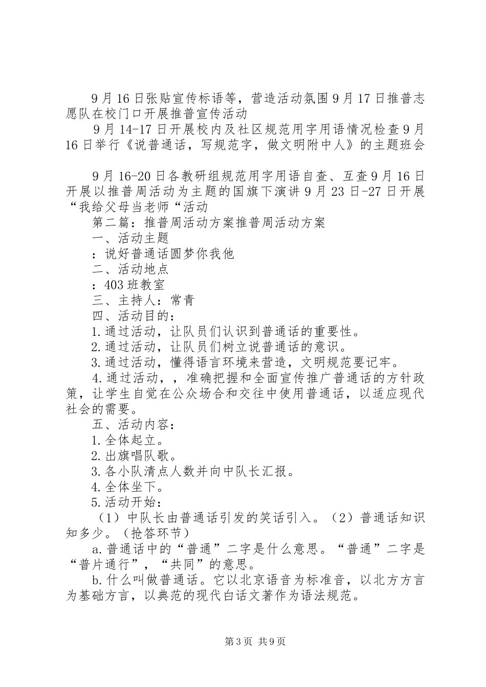 中岳初中推普周活动实施方案_第3页