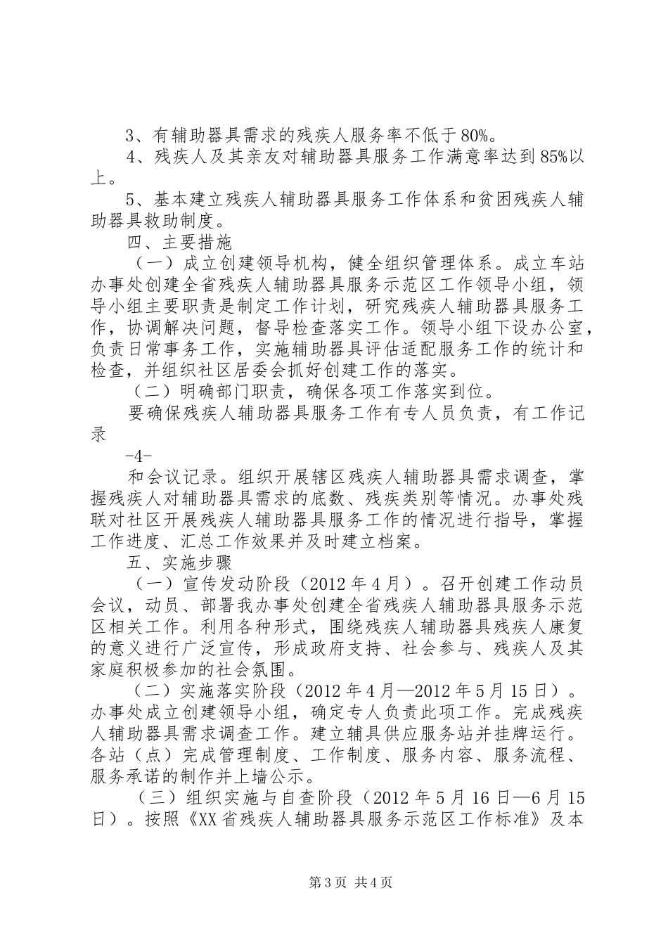 车站创建全省残疾人辅助器具服务示范区方案_第3页