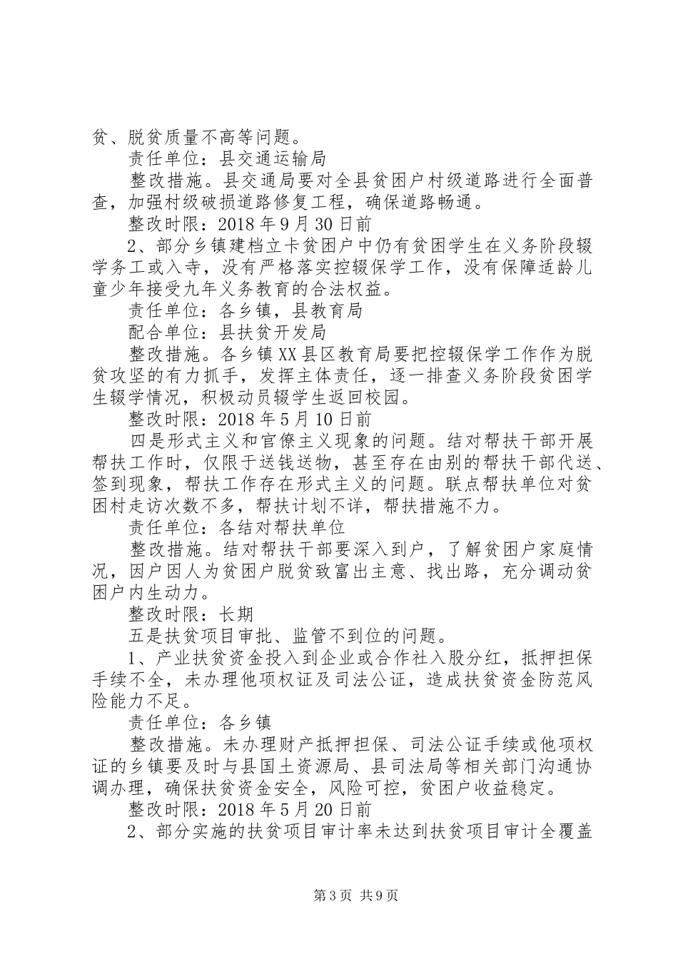 XX年脱贫攻坚存在问题整改方案_第3页
