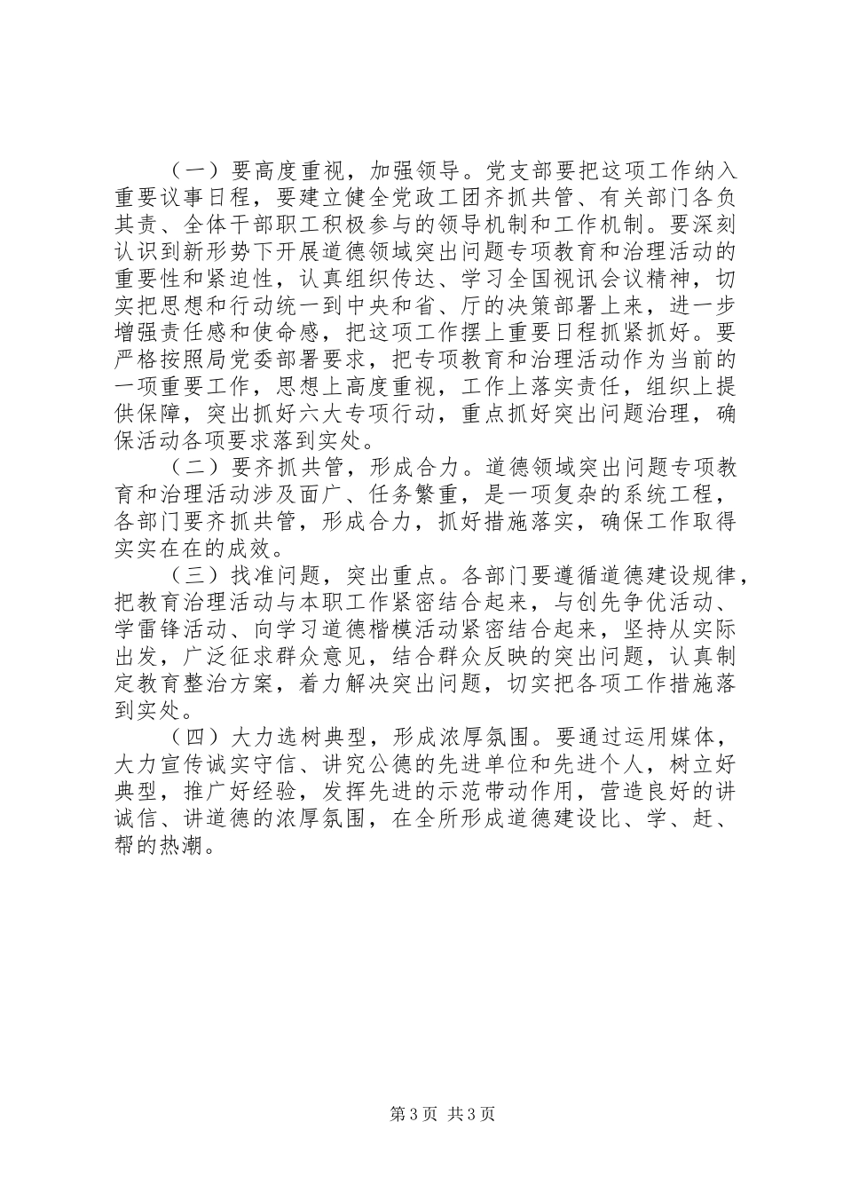 收费所道德领域突出问题专项治理实施方案_第3页