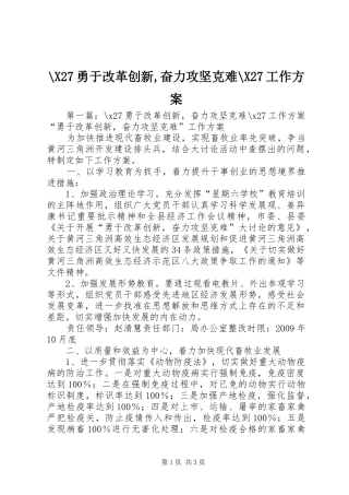 -X27勇于改革创新,奋力攻坚克难-X27工作实施方案