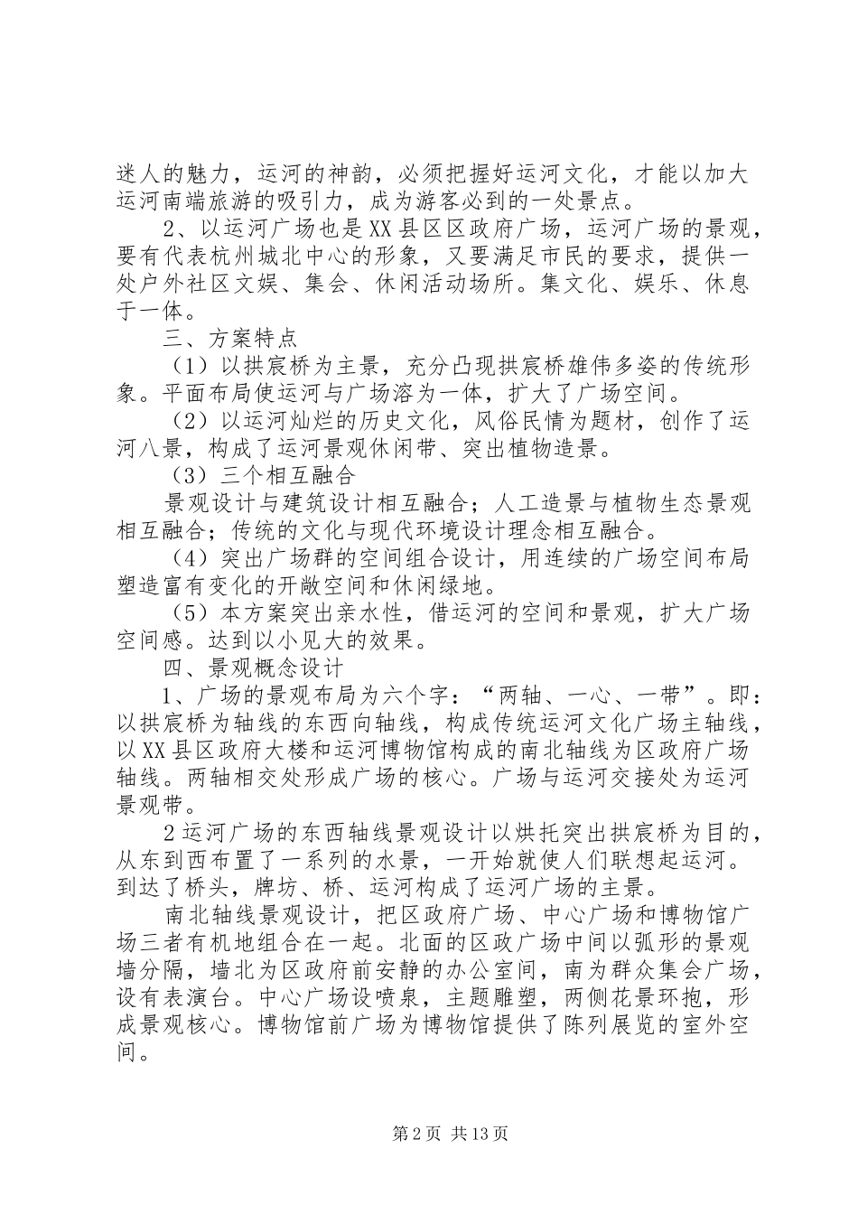 运河广场景观概念设计实施方案(杭州园林)_第2页