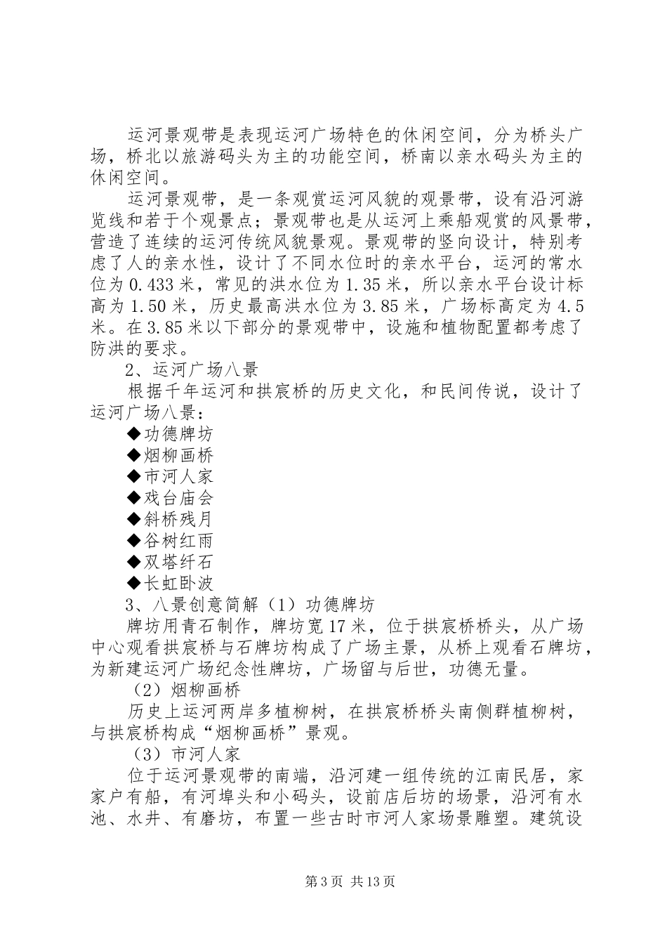 运河广场景观概念设计实施方案(杭州园林)_第3页