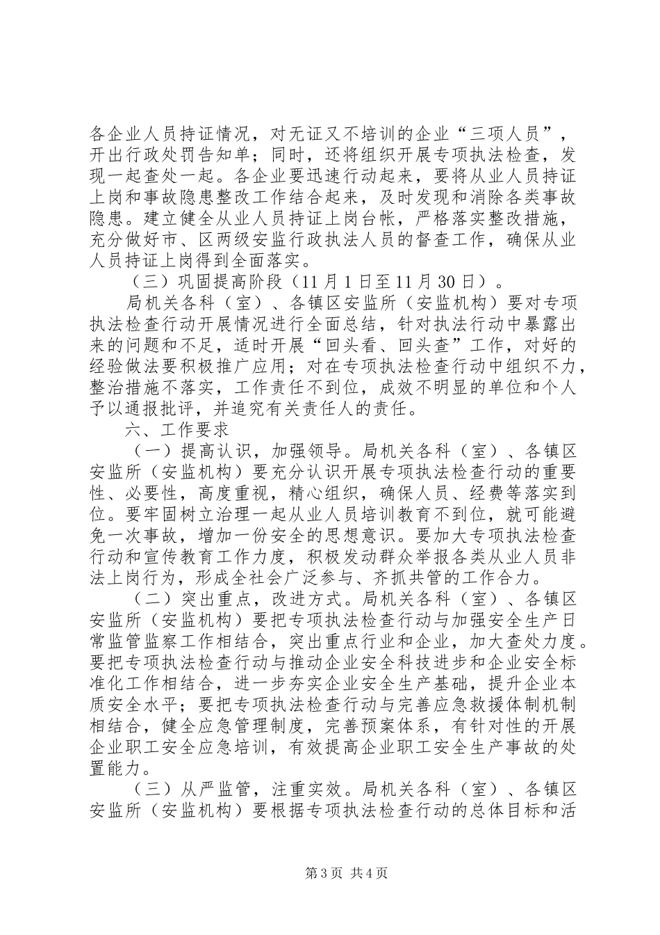 工商贸企业执法检查行动实施方案_第3页