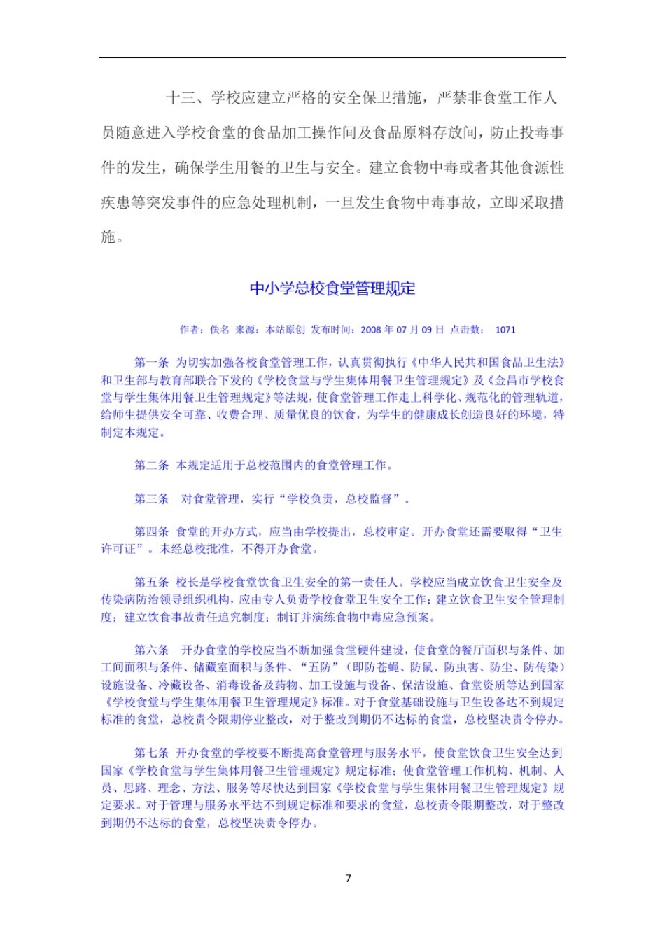 中小学食堂管理制度_第3页