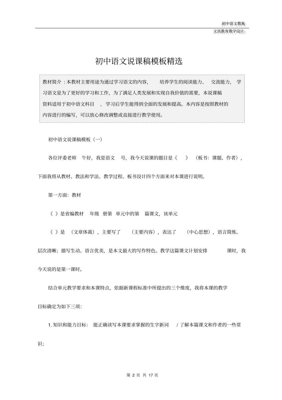 初中语文说课稿模板精选_第2页