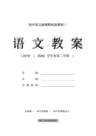 初中语文说课稿模板精选