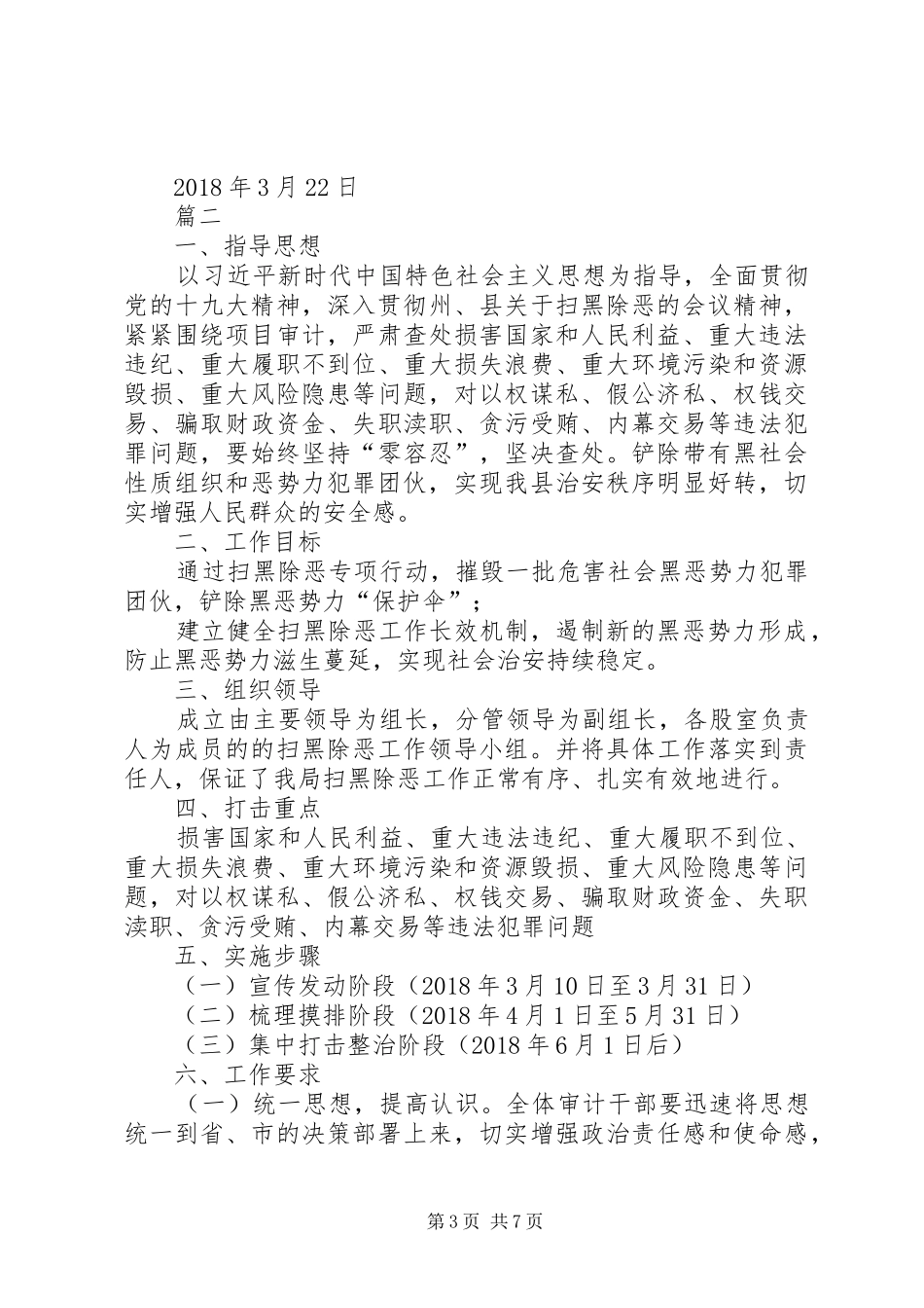 [关于开展扫黑除恶专项整治工作实施方案]扫黑除恶成员单位职责_第3页