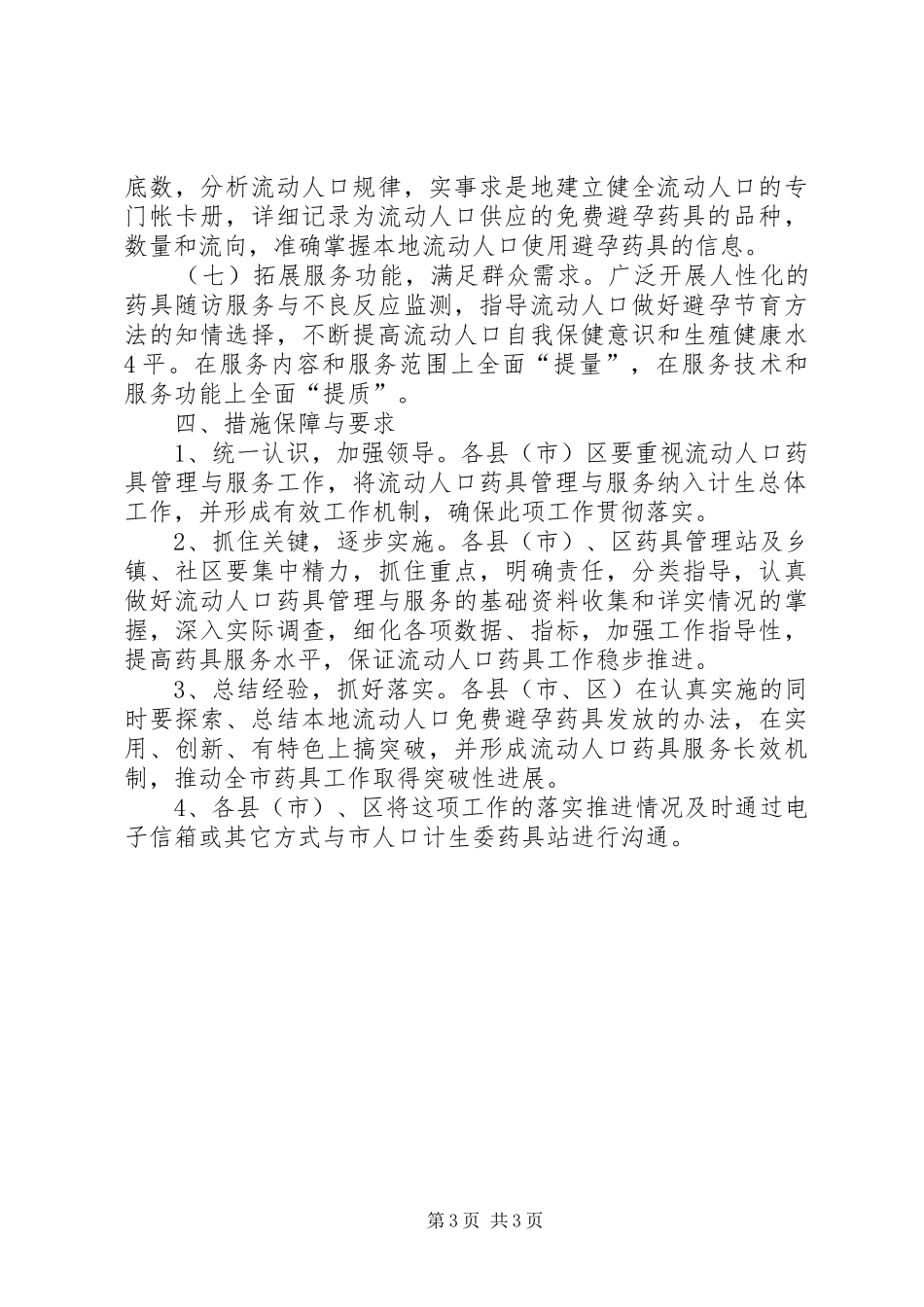 鸡流动人口方案_第3页