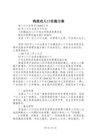 鸡流动人口方案