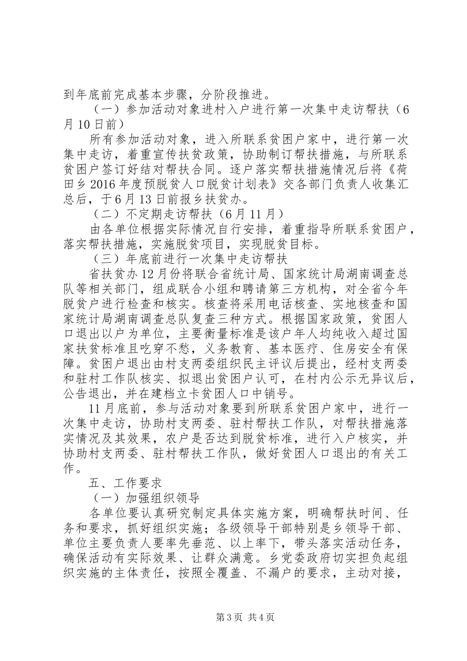 乡党委政府XX年“心连心手牵手”结对帮扶活动方案_第3页