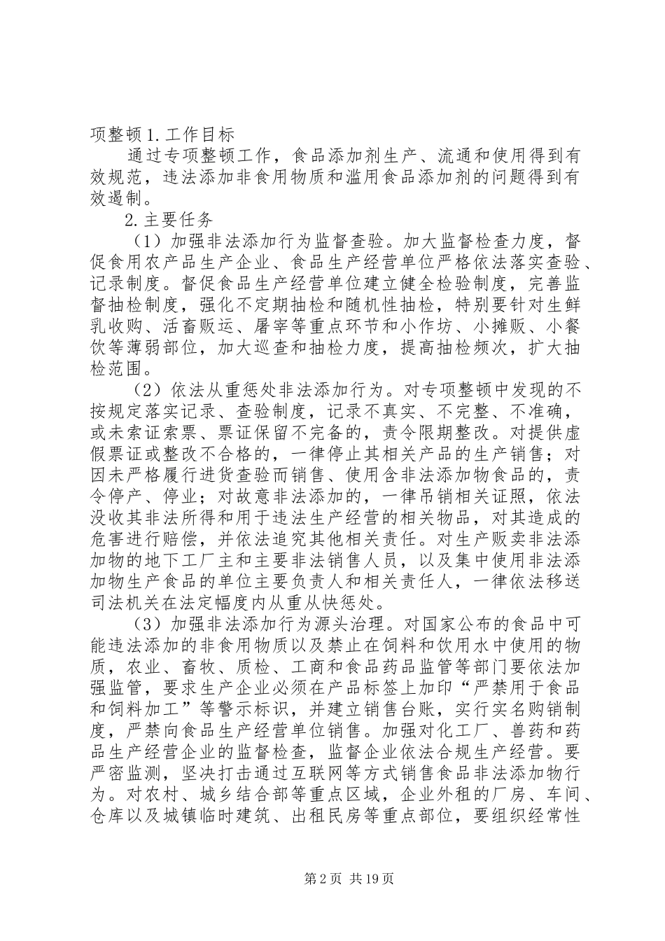 XX市人民政府办公室整顿实施方案_第2页