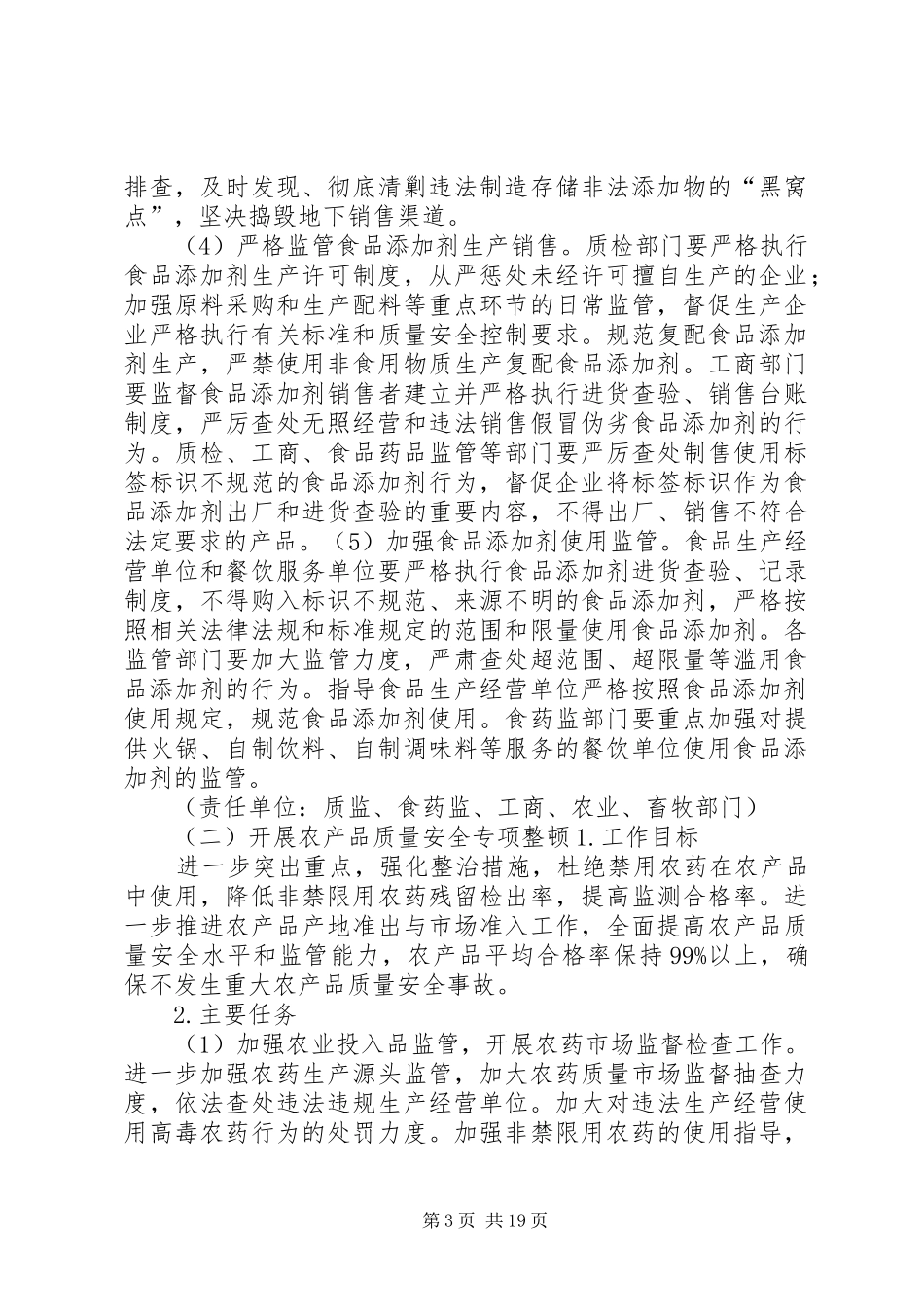 XX市人民政府办公室整顿实施方案_第3页