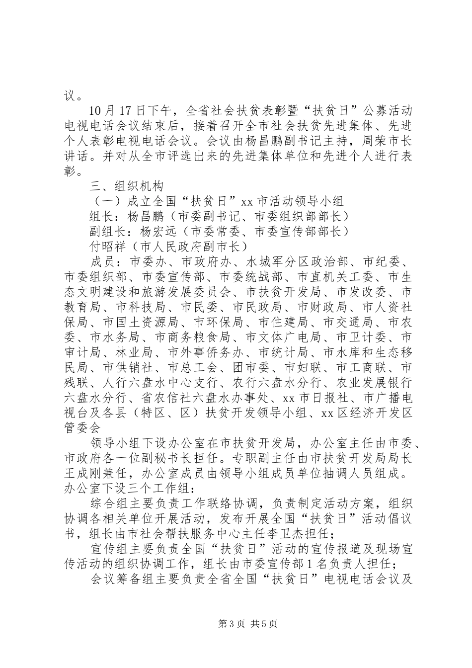 某市全国扶贫日宣传活动实施方案_第3页