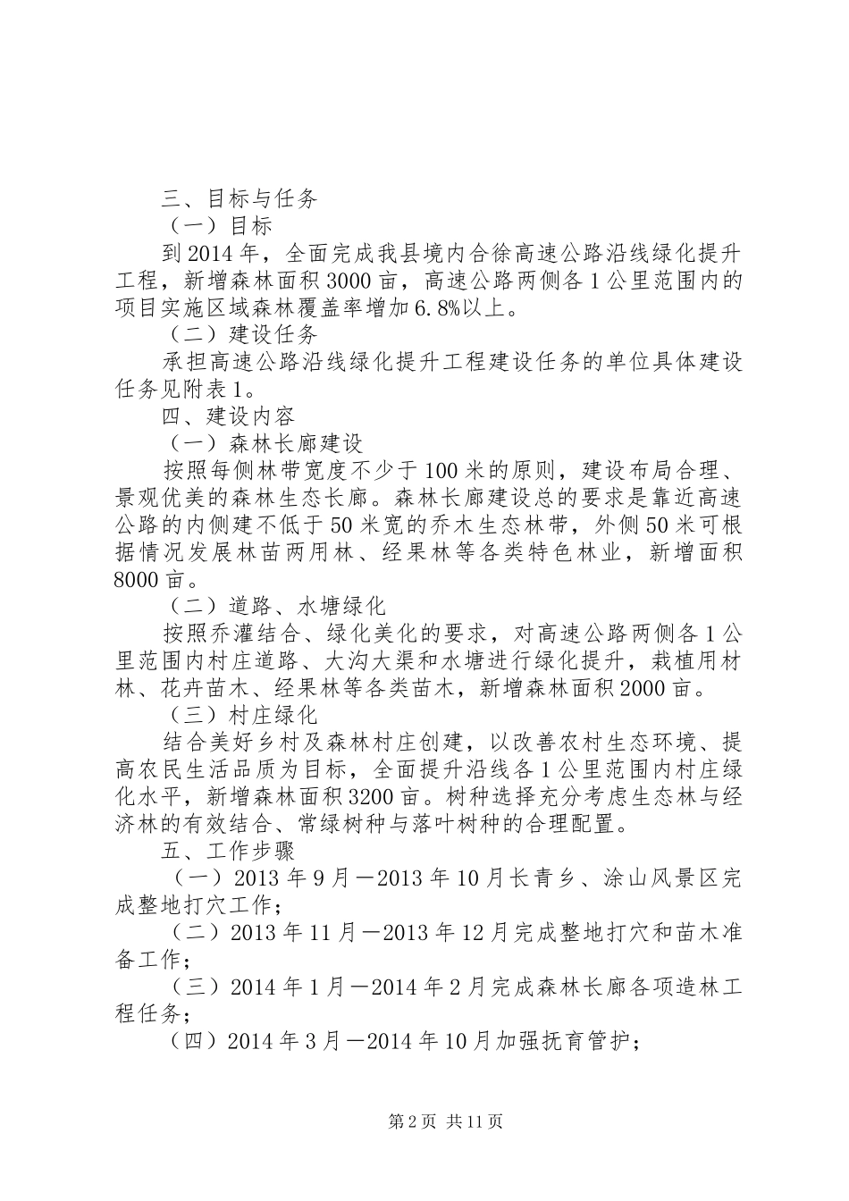 高速公路沿线绿化提升工程方案_第2页