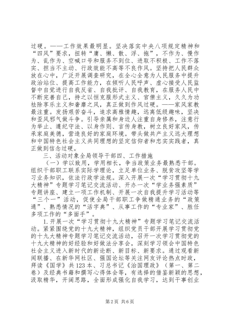 农机局争当“五最”干部活动实施方案_第2页