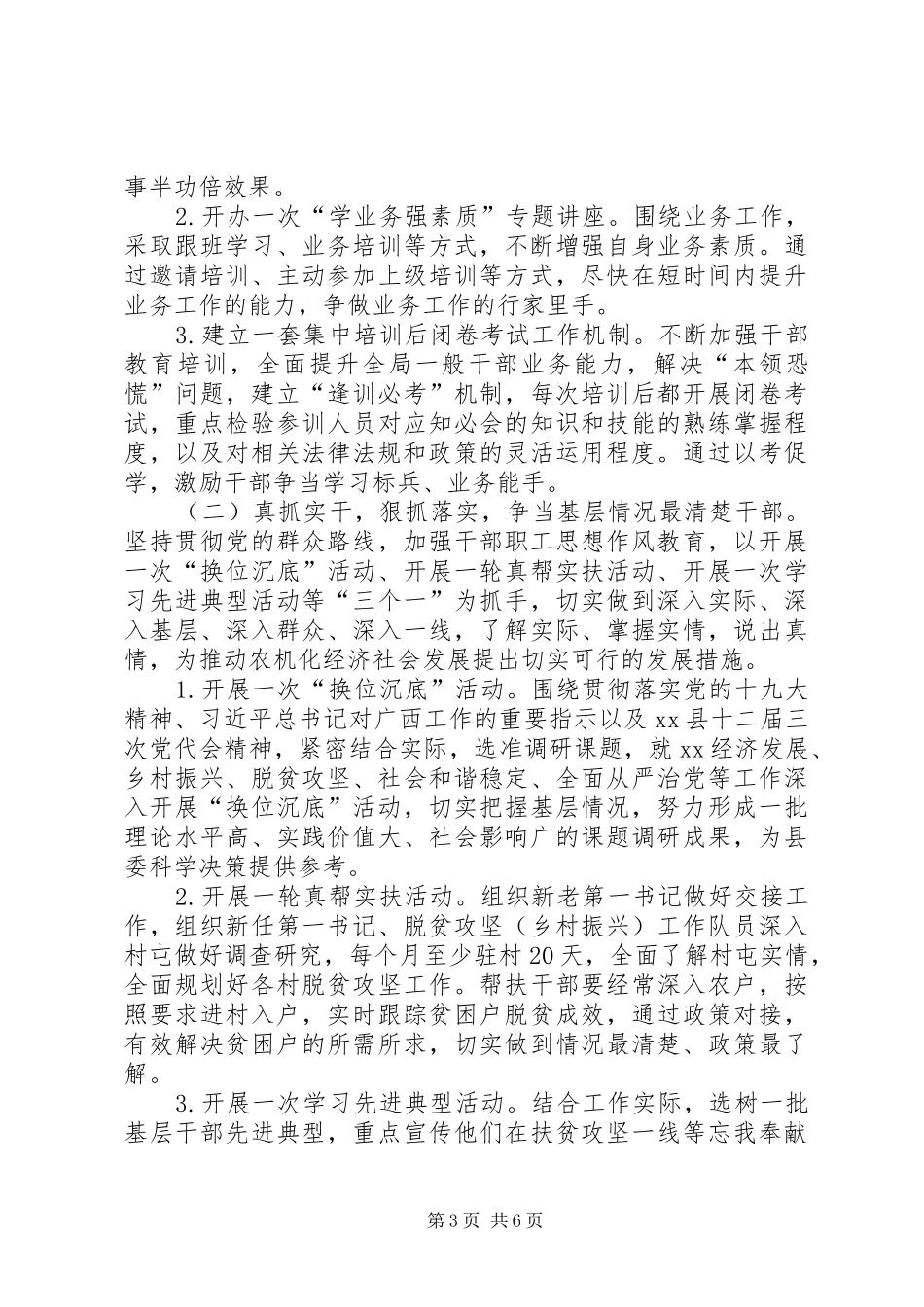 农机局争当“五最”干部活动实施方案_第3页