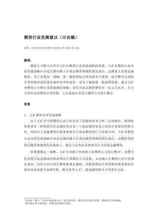 期货行业发展建议