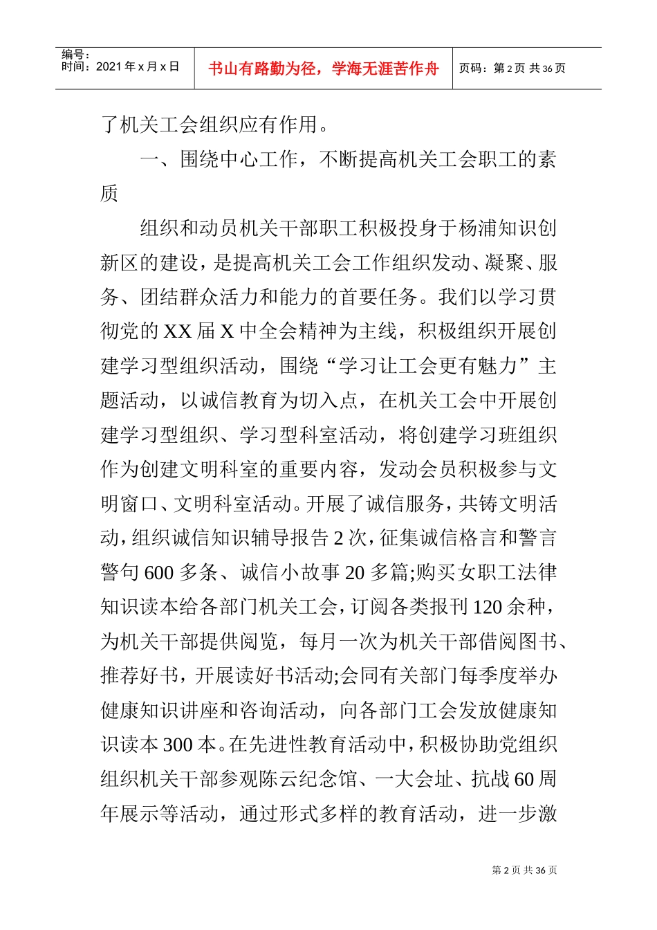 机关工会工作总结(DOC35页)_第2页