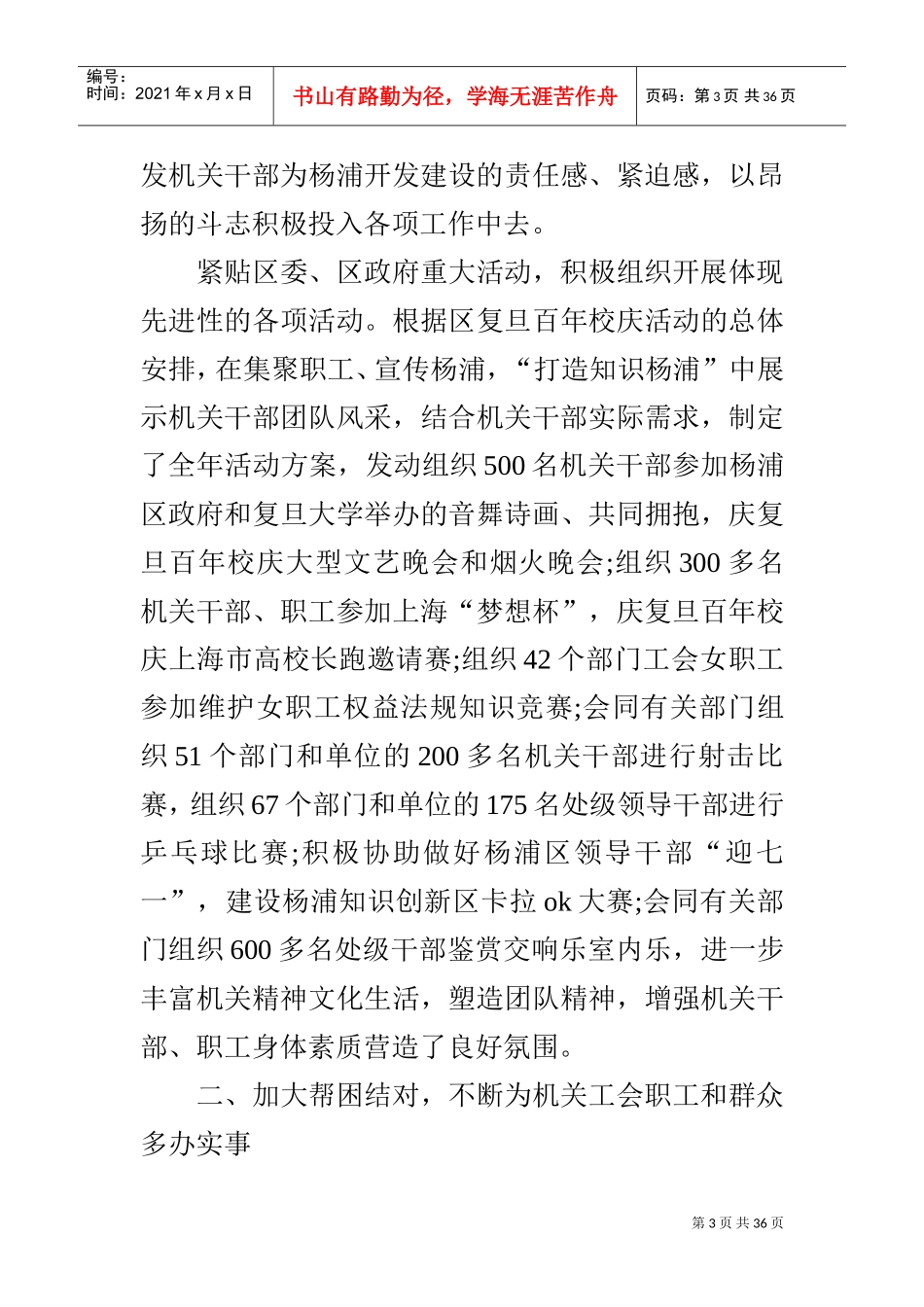 机关工会工作总结(DOC35页)_第3页