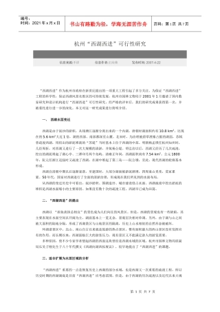 杭州“西湖西进”可行性研究