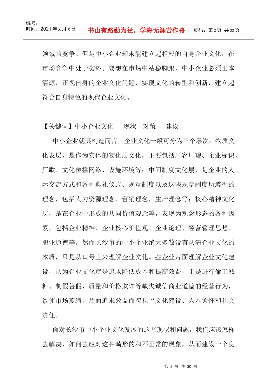 有关中小企业文化发展现状的调查报告_第2页