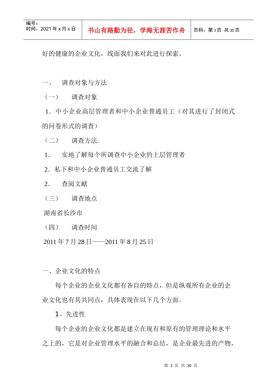 有关中小企业文化发展现状的调查报告_第3页