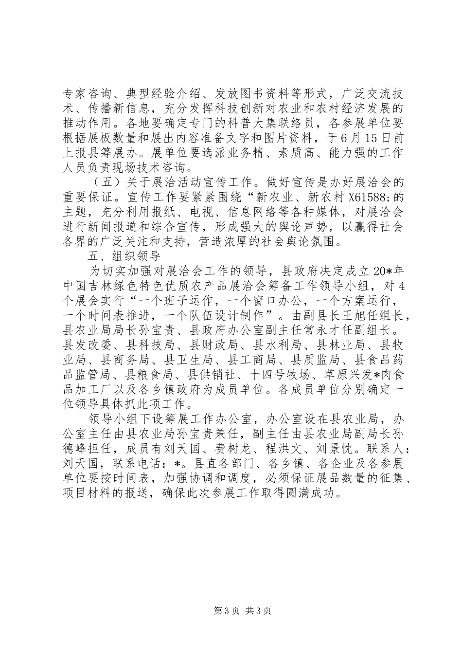 农产品展参加工作实施方案_第3页