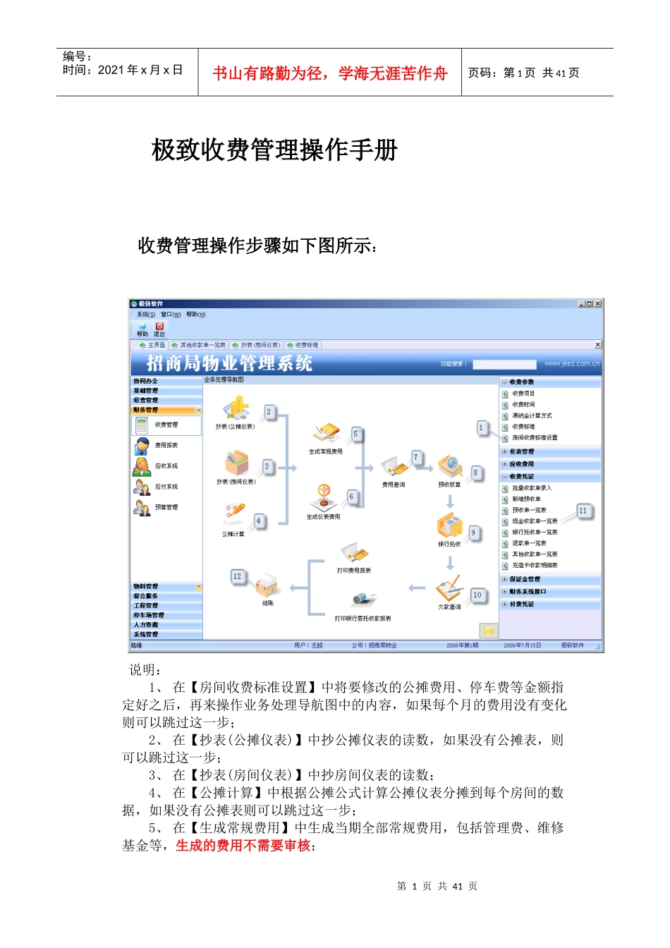 极致物业管理软件收费管理操作手册_第1页