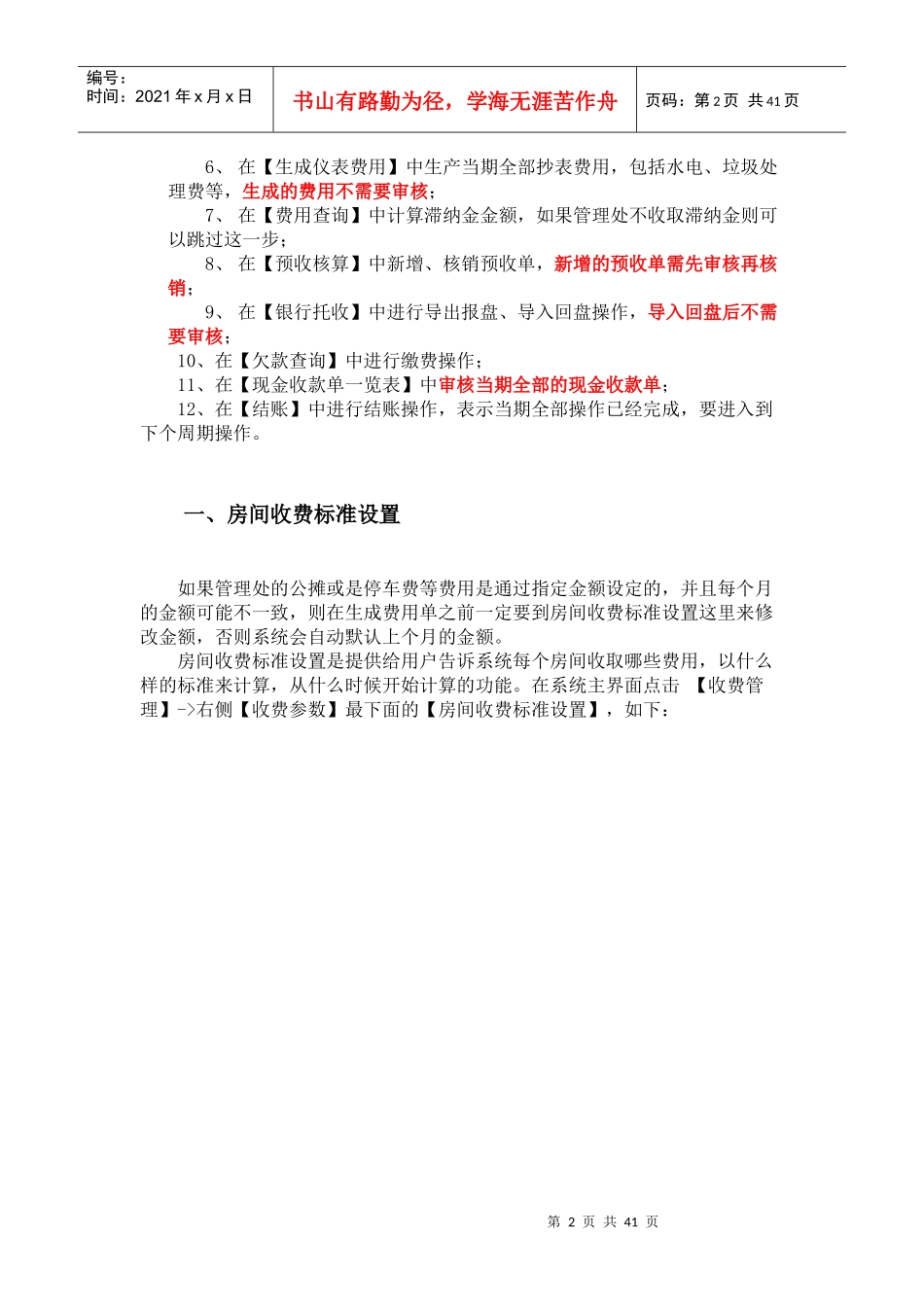 极致物业管理软件收费管理操作手册_第2页