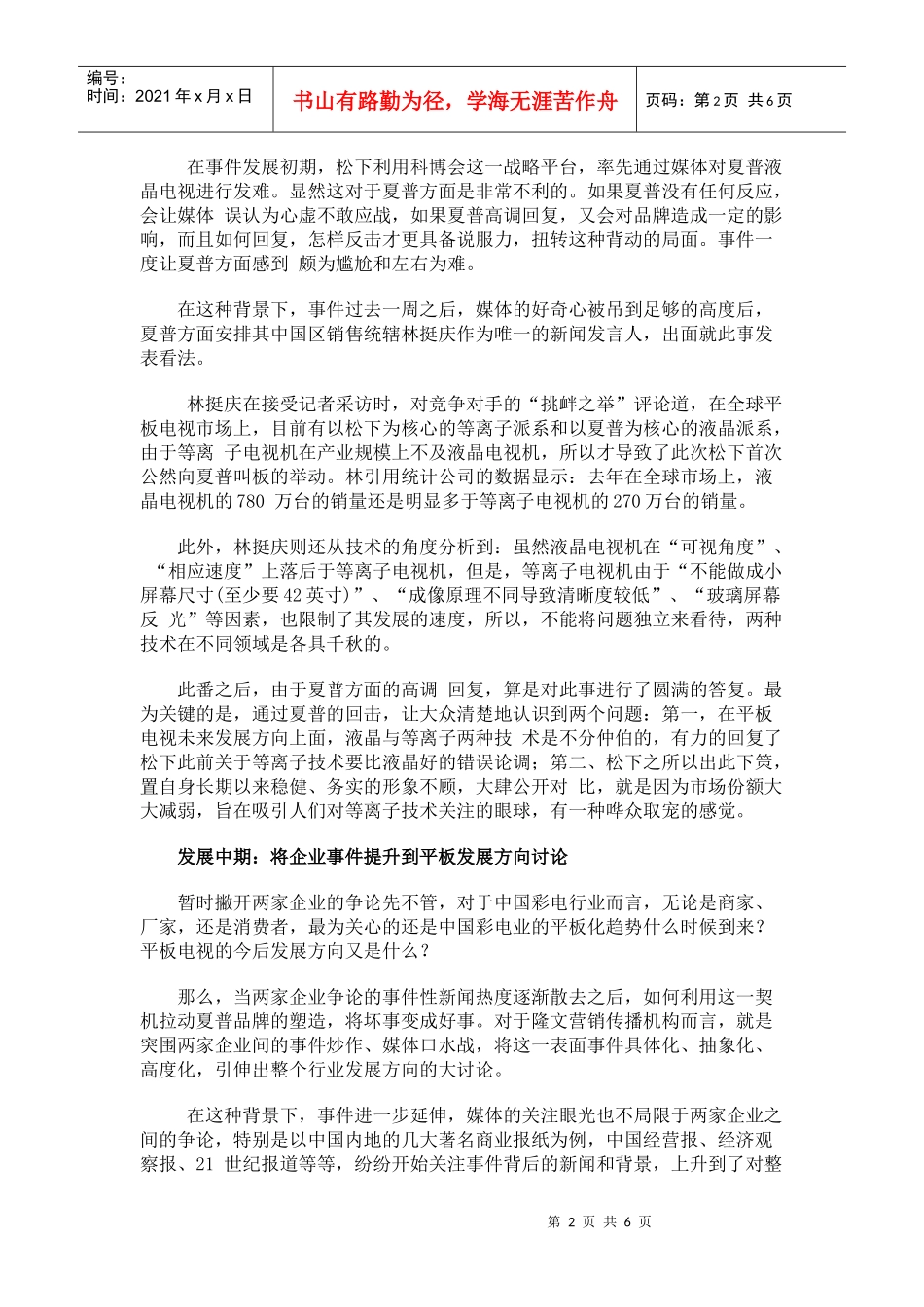 松下等离子对垒夏普液晶传播策略剖析_第2页