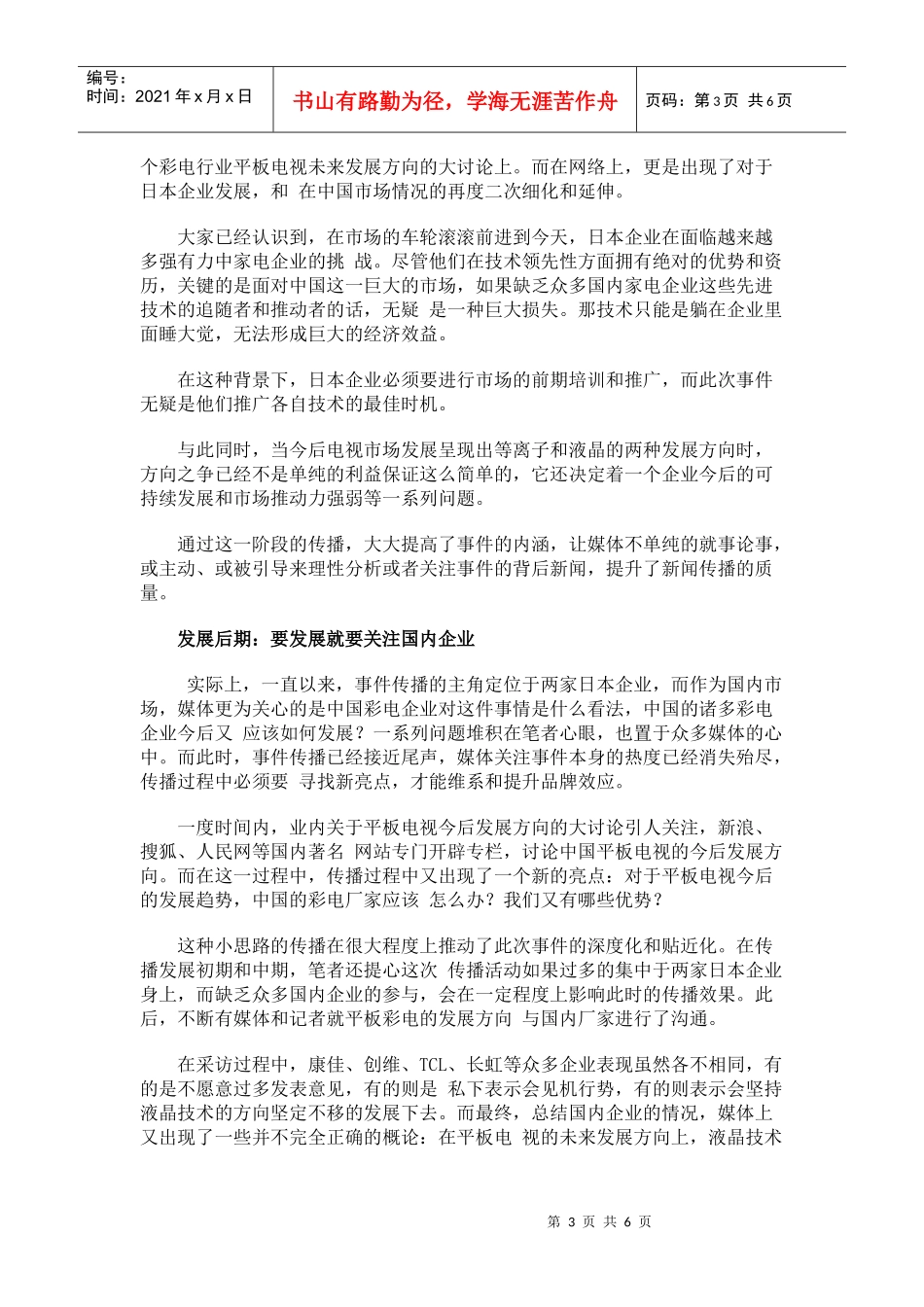 松下等离子对垒夏普液晶传播策略剖析_第3页