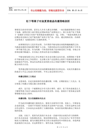 松下等离子对垒夏普液晶传播策略剖析