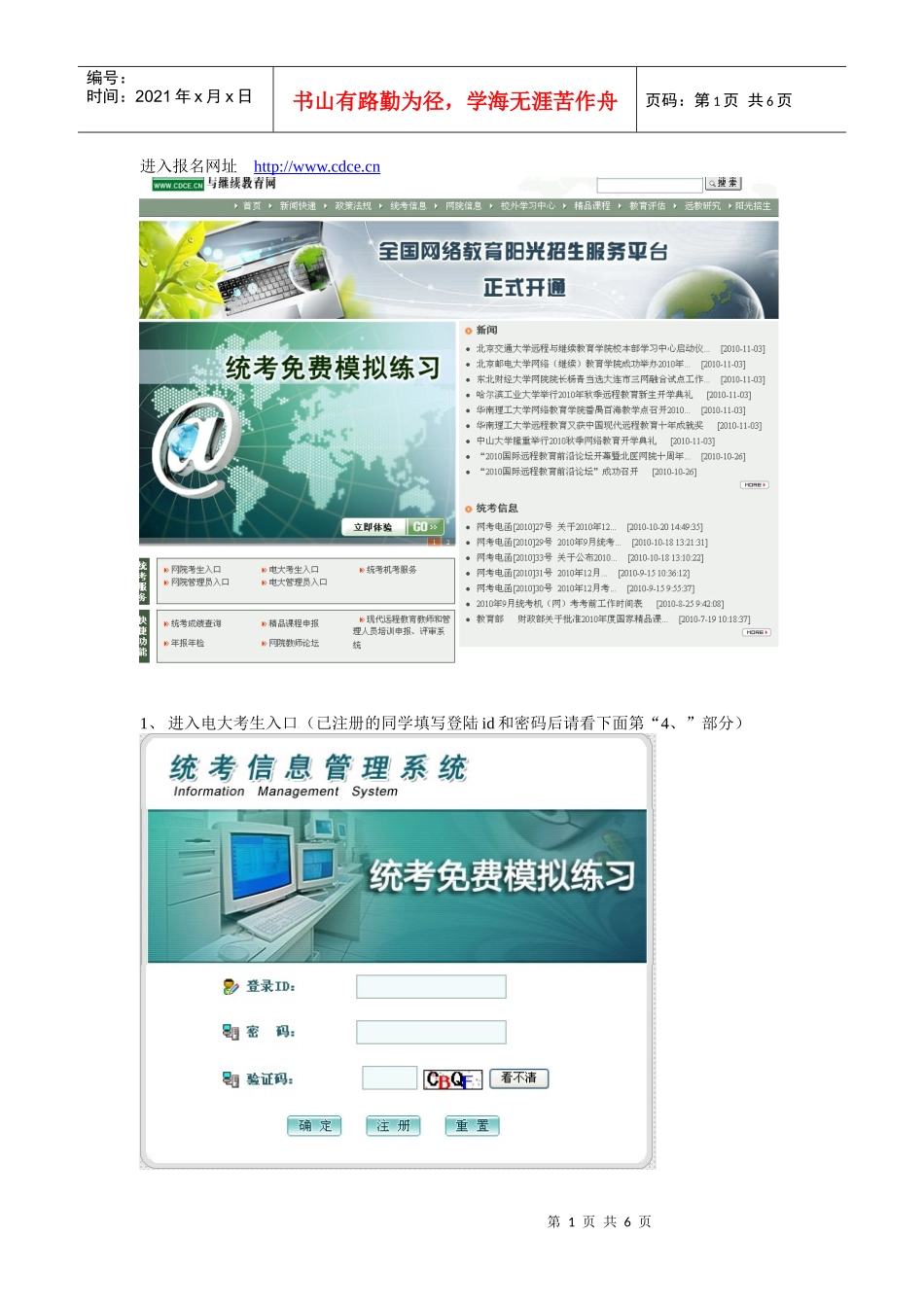 本科统考报名流程_第1页