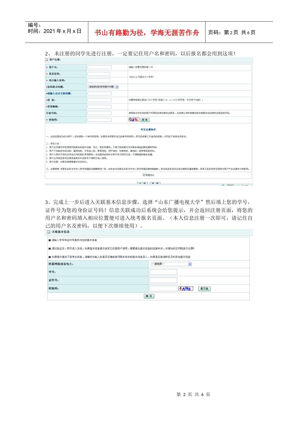 本科统考报名流程_第2页