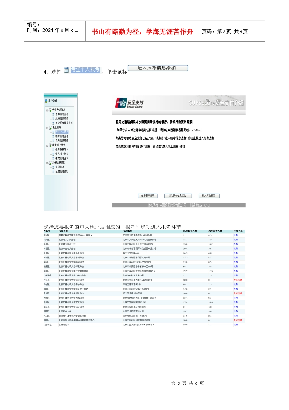 本科统考报名流程_第3页