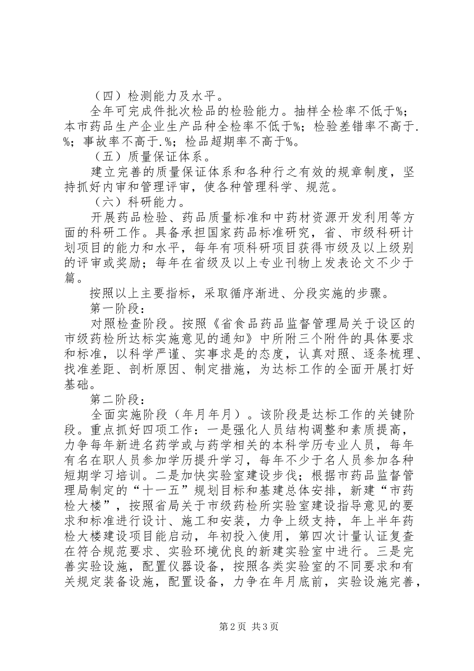 药检所提高综合能力工作实施方案_第2页