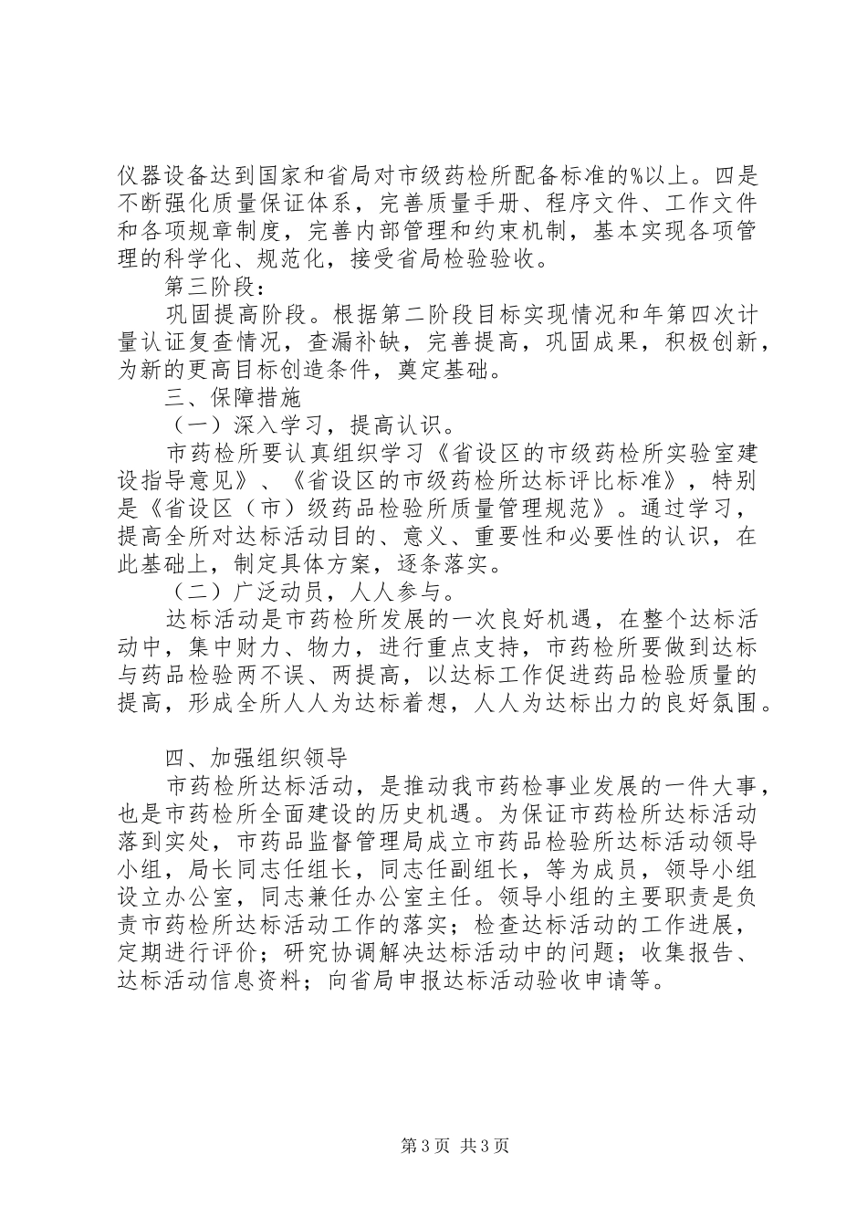 药检所提高综合能力工作实施方案_第3页