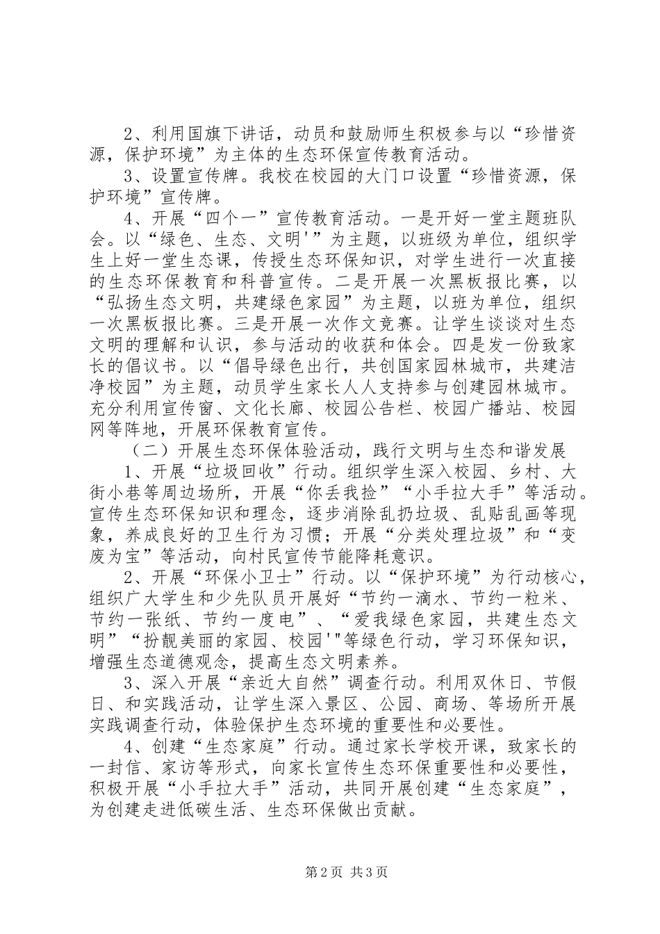 第三联办小学环保教育活动方案_第2页