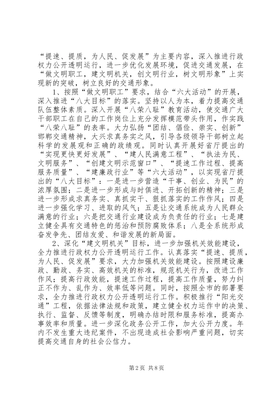 交通系统行风建设实施方案_第2页