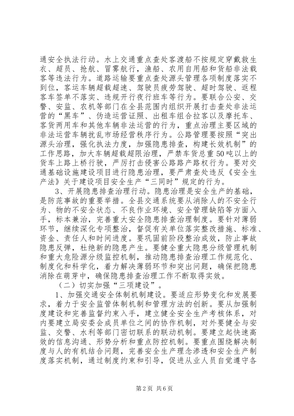 县交通局安全生产年活动实施方案_第2页