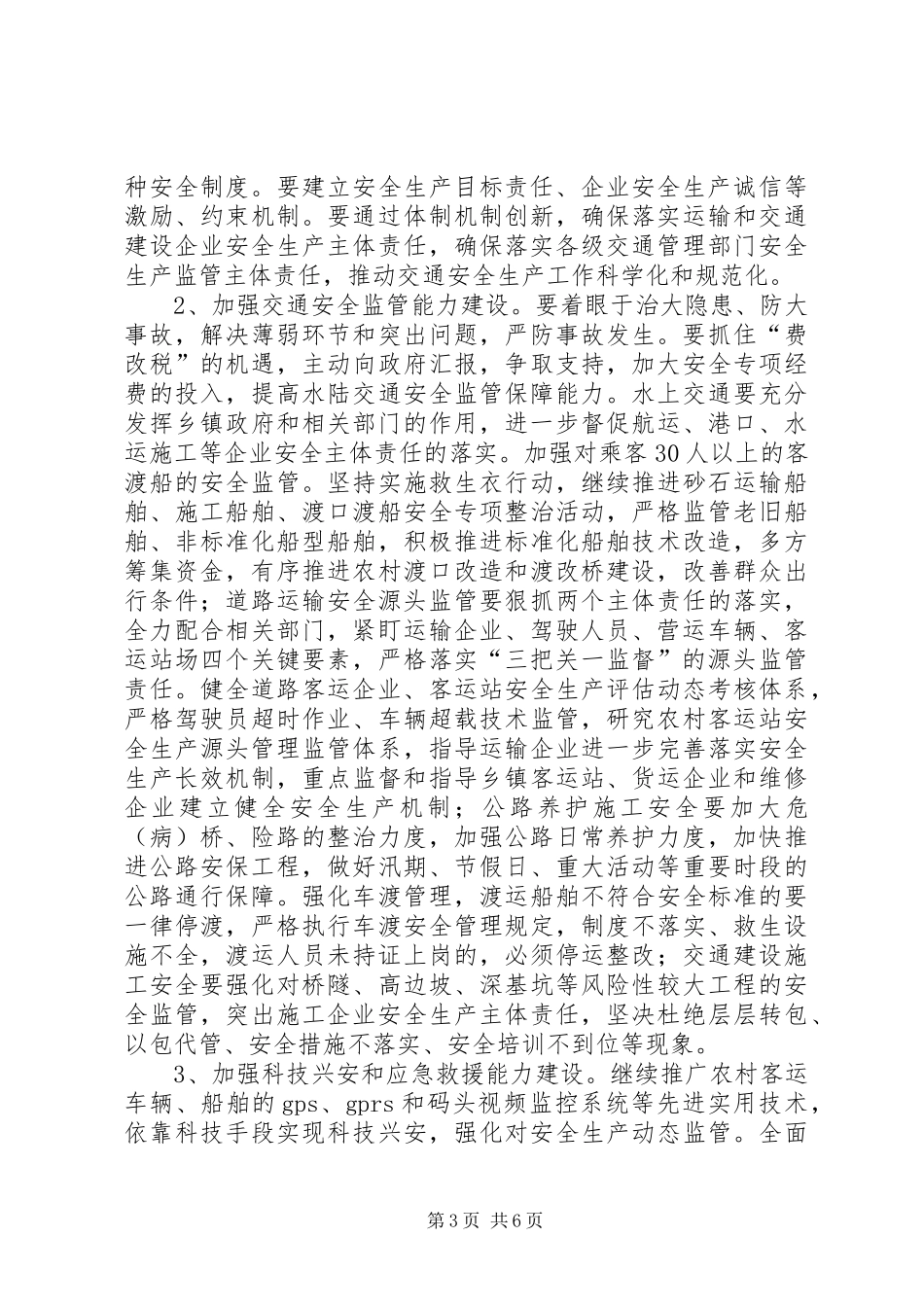 县交通局安全生产年活动实施方案_第3页