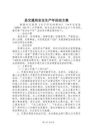 县交通局安全生产年活动实施方案