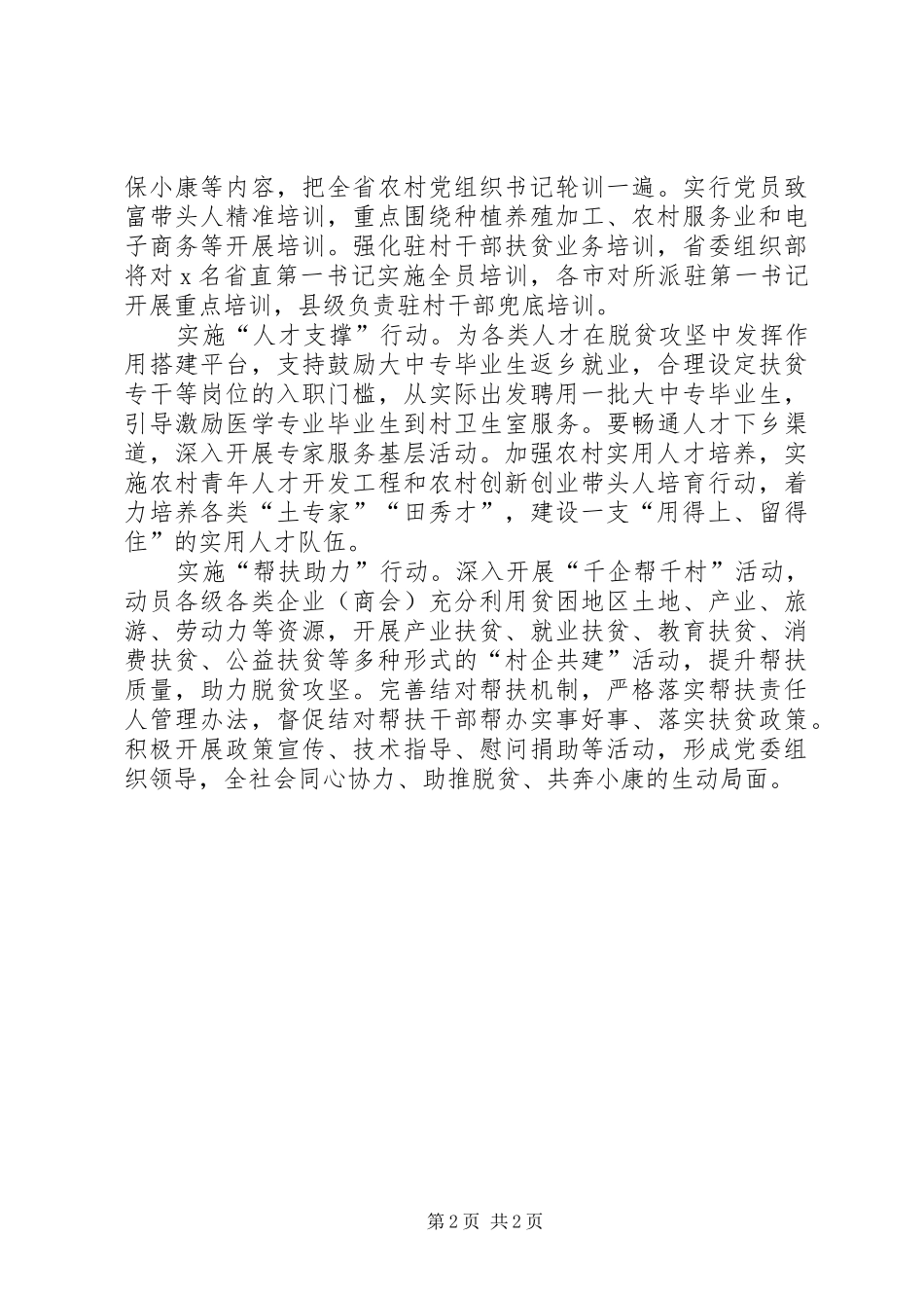 “抓党建、促脱贫、保小康”深入实施“五大行动”方案_第2页