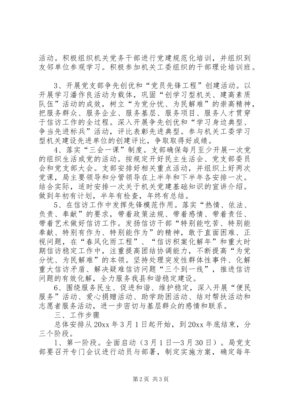 信访局创建规范化党支部活动方案_第2页